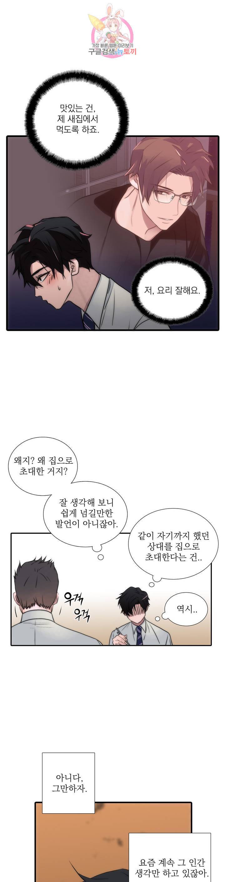 애인셔틀 62화 외전 2부 1화 8