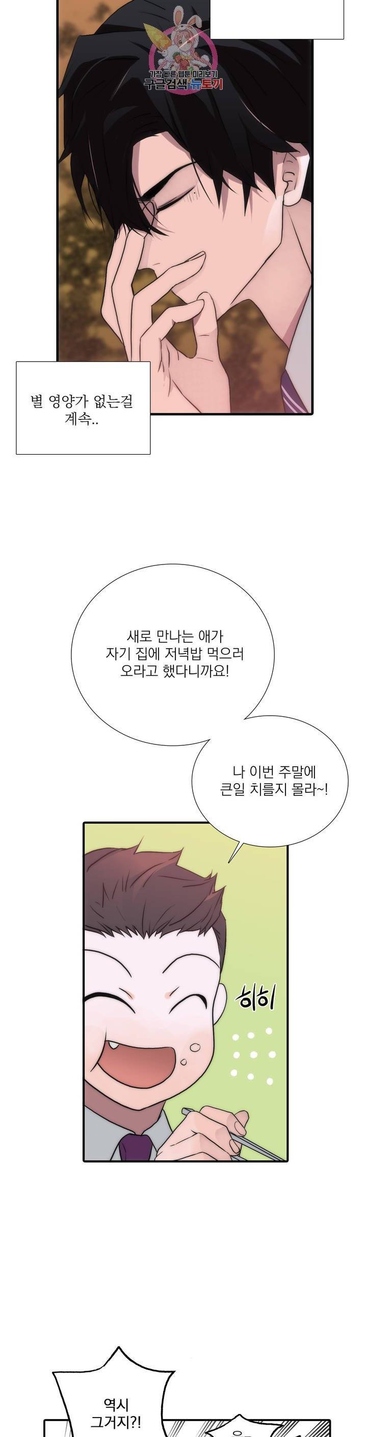 애인셔틀 62화 외전 2부 1화 9