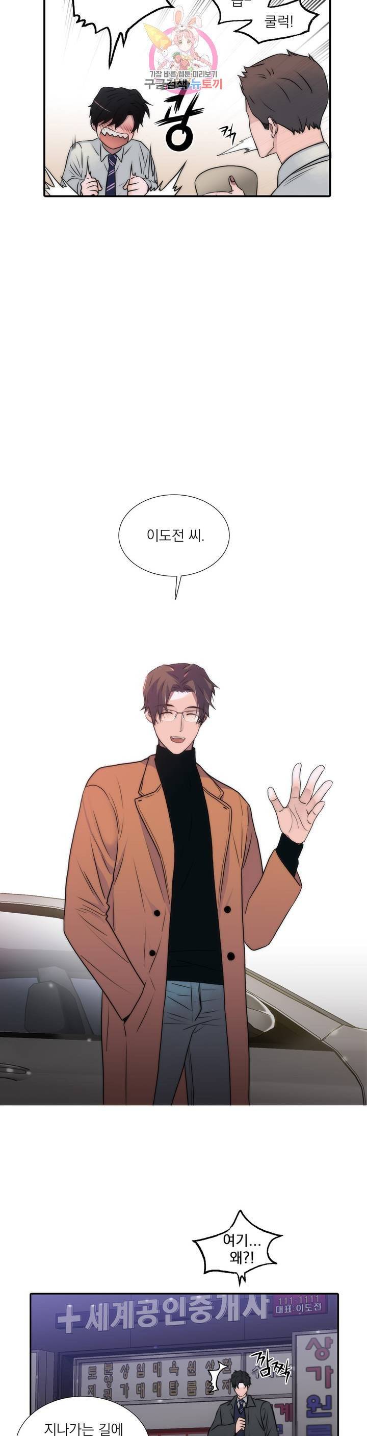 애인셔틀 62화 외전 2부 1화 10
