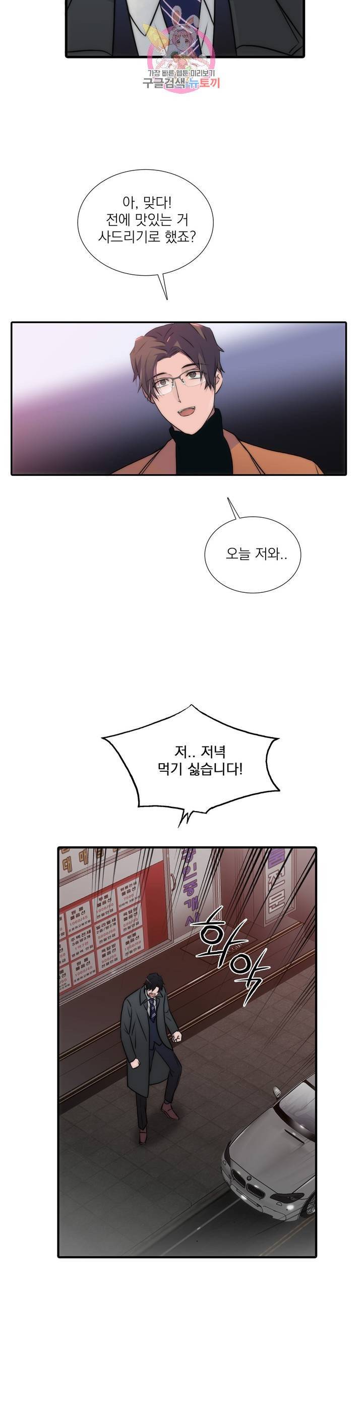 애인셔틀 62화 외전 2부 1화 12