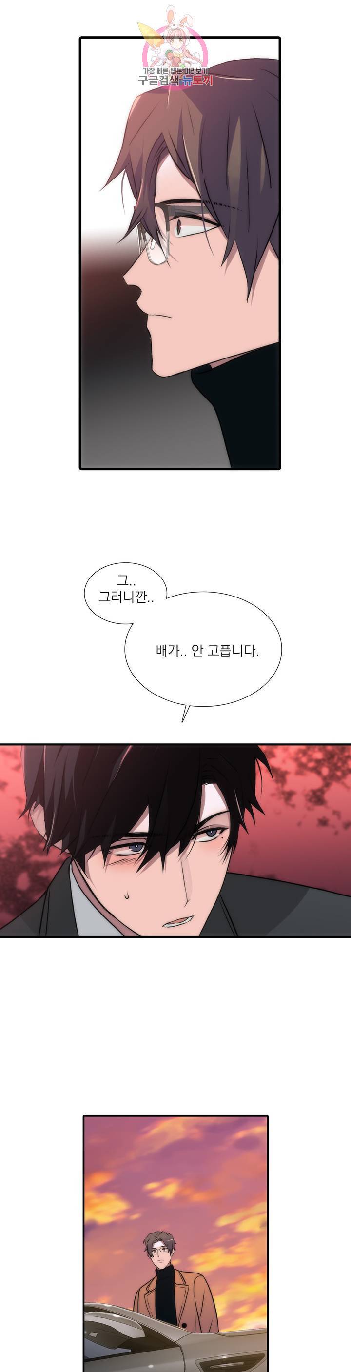 애인셔틀 62화 외전 2부 1화 13