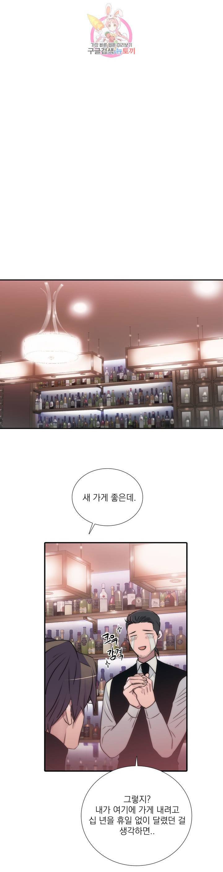 애인셔틀 62화 외전 2부 1화 15