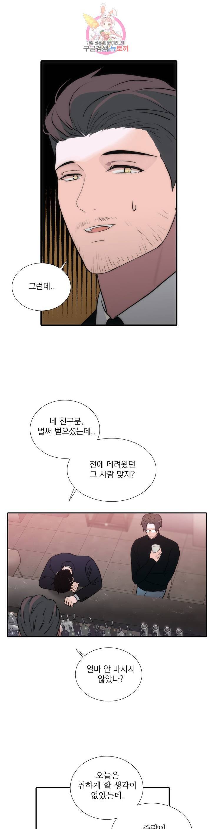 애인셔틀 62화 외전 2부 1화 16