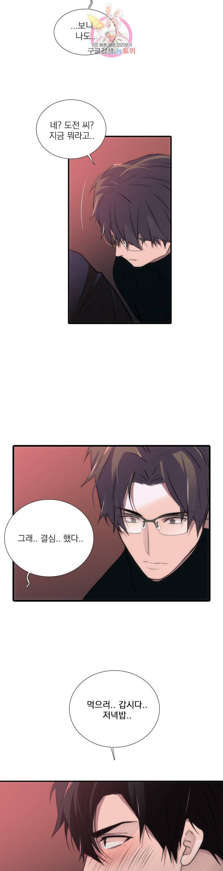 애인셔틀 62화 외전 2부 1화 18