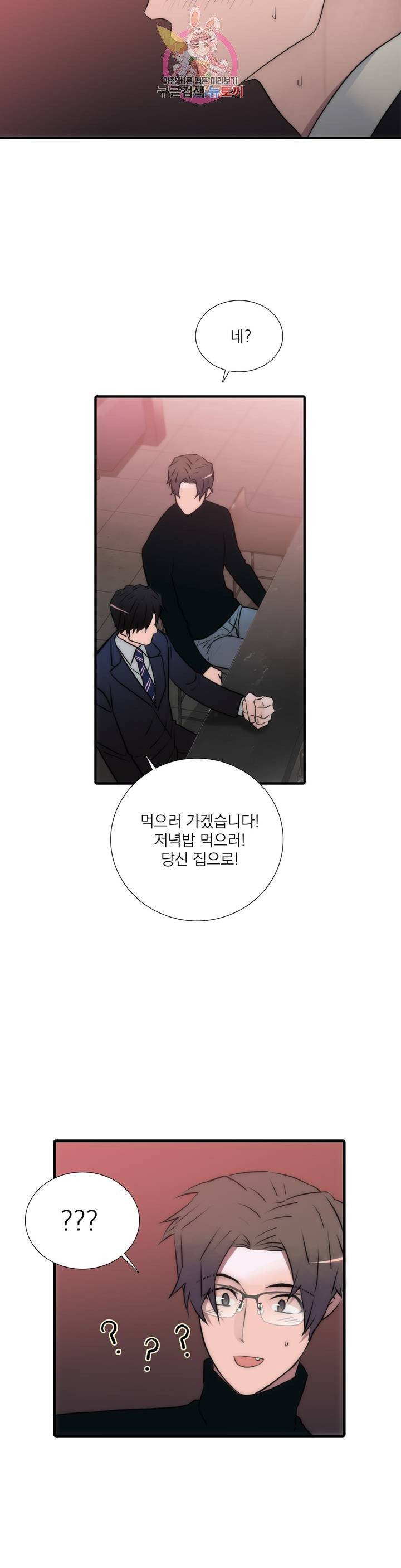 애인셔틀 62화 외전 2부 1화 19