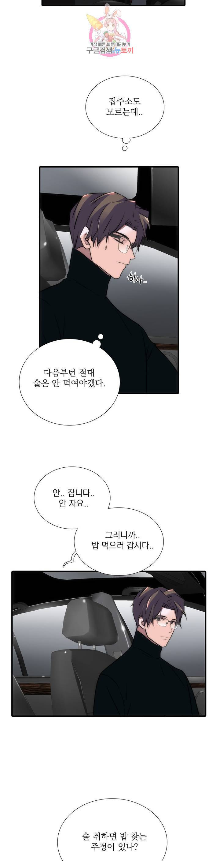 애인셔틀 62화 외전 2부 1화 21