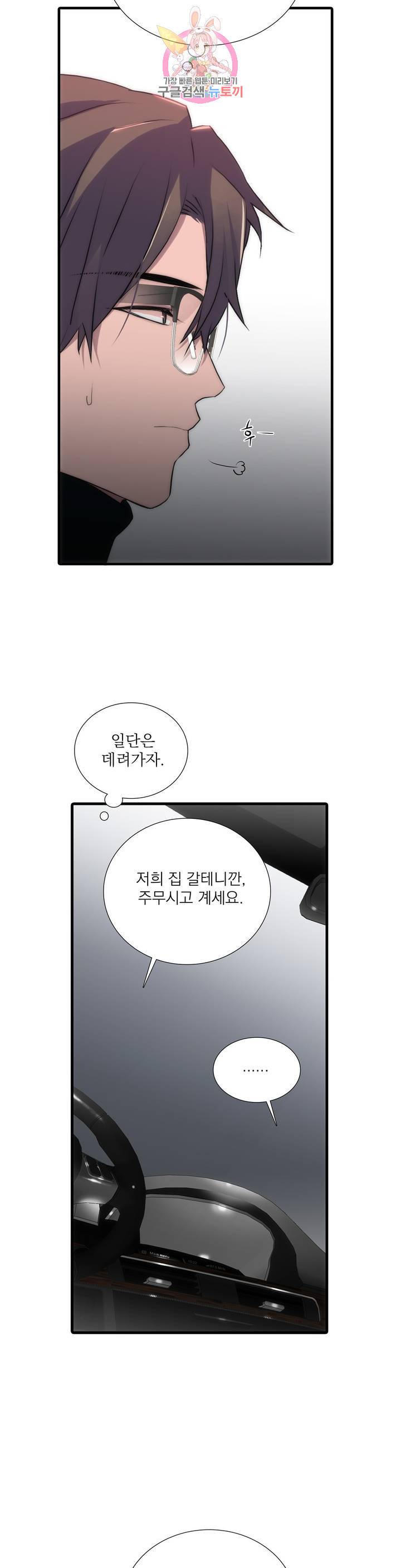 애인셔틀 62화 외전 2부 1화 22