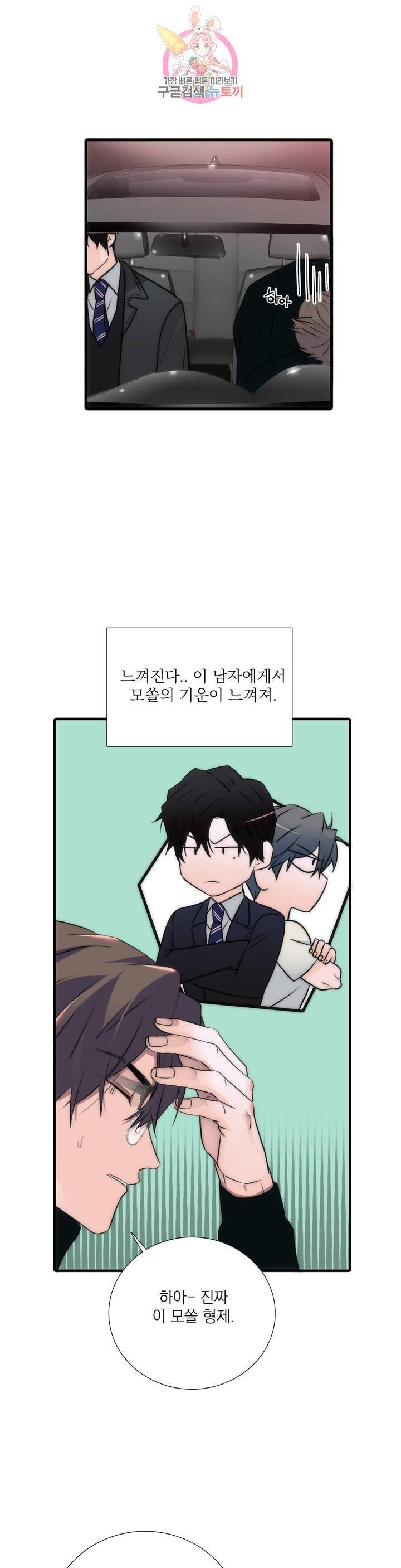 애인셔틀 62화 외전 2부 1화 24