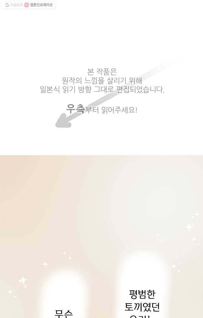 냠냠토끼 2화 1