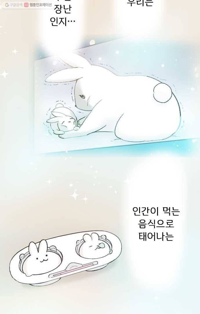 냠냠토끼 2화 2
