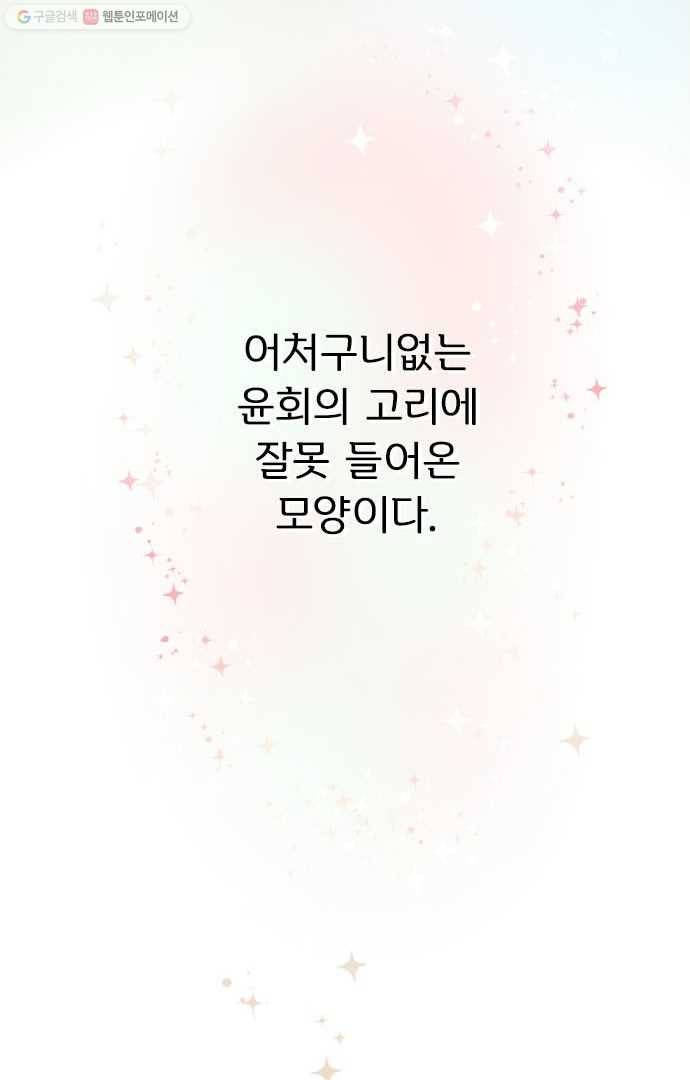 냠냠토끼 2화 3