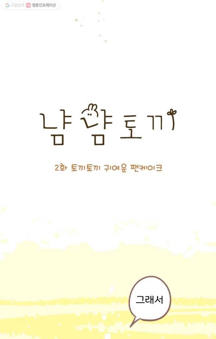 냠냠토끼 2화 4
