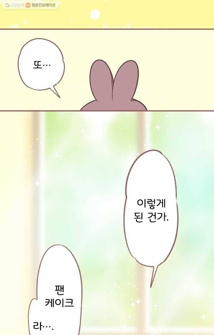 냠냠토끼 2화 5