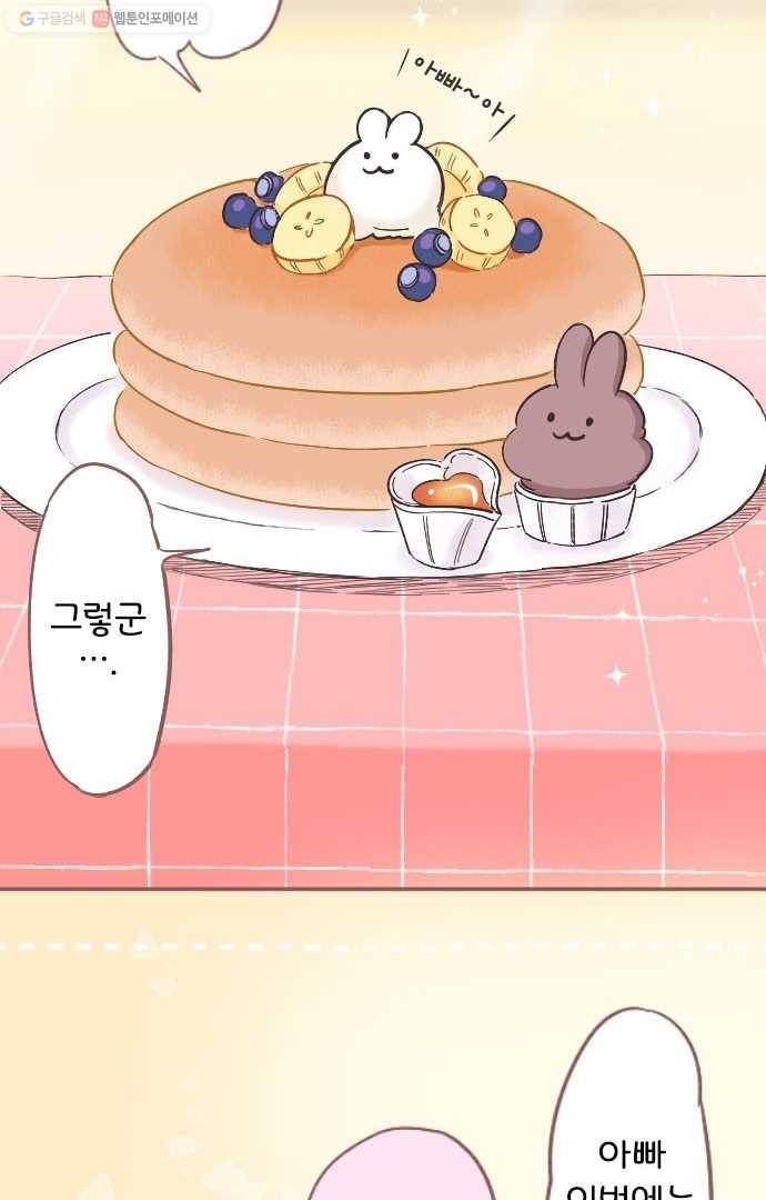 냠냠토끼 2화 6