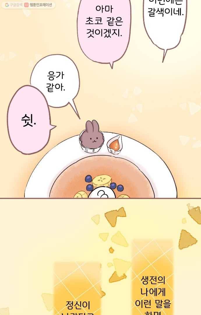 냠냠토끼 2화 7
