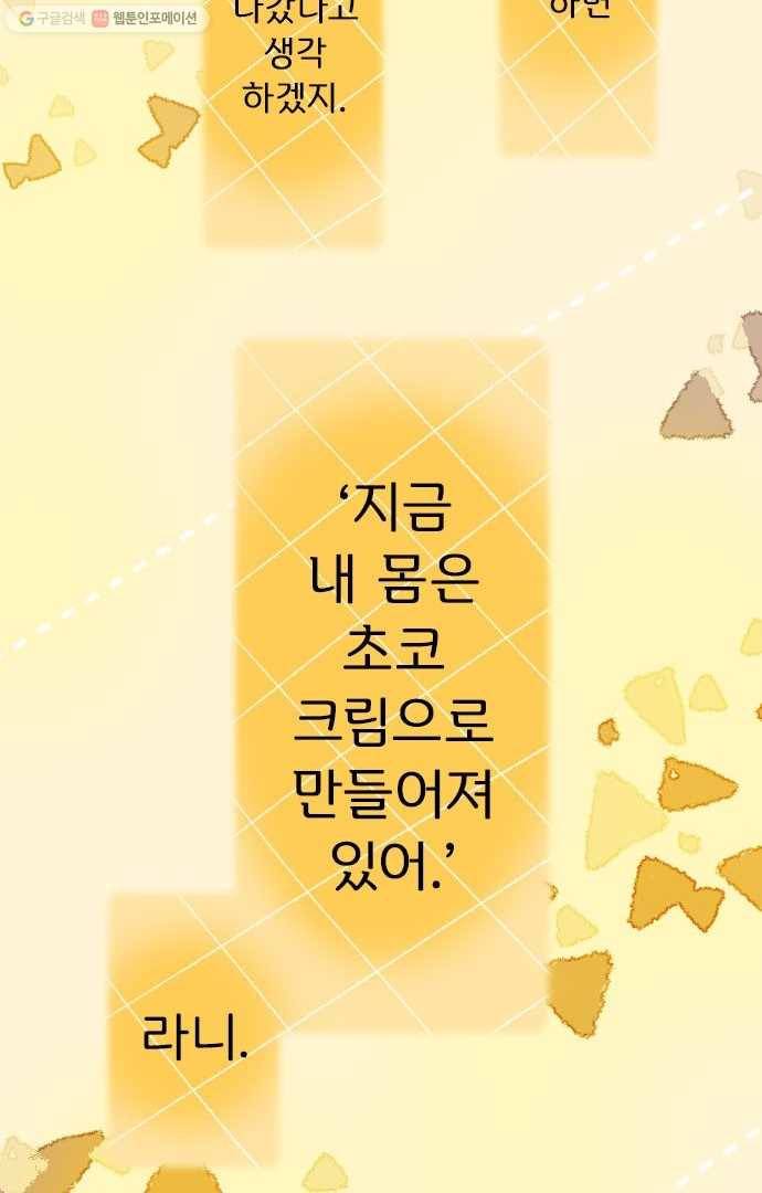 냠냠토끼 2화 8