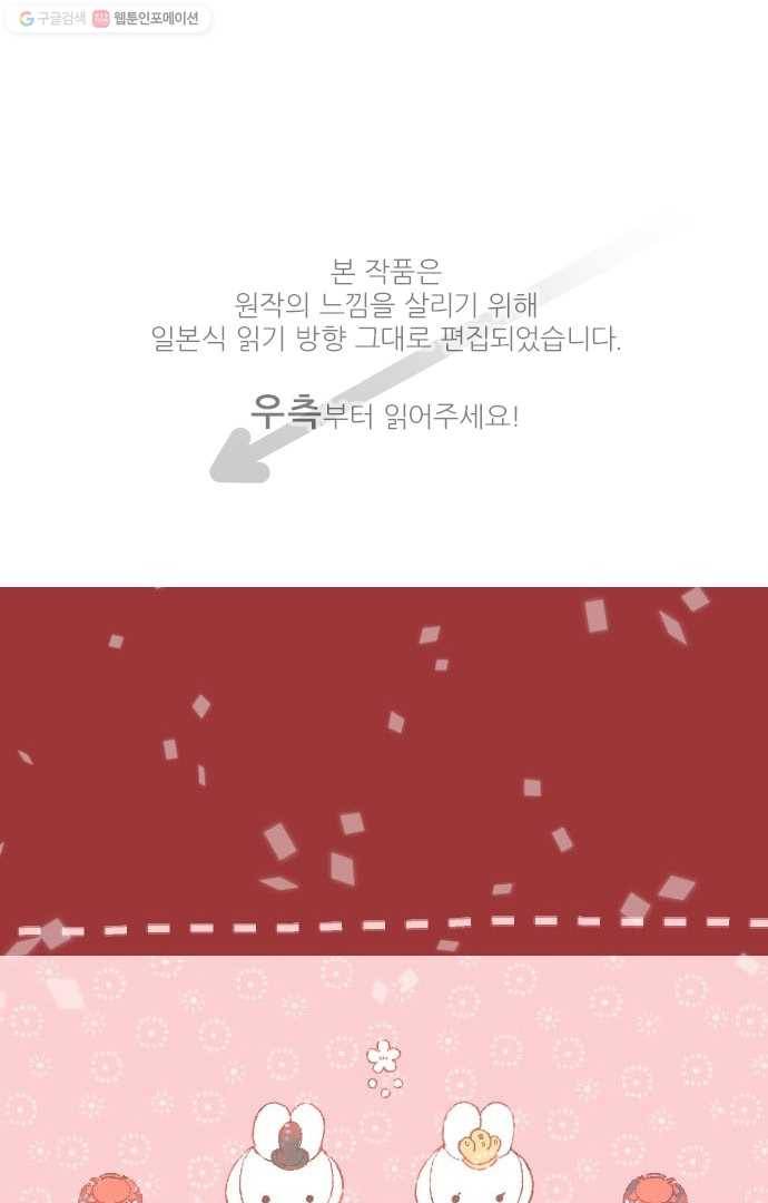 냠냠토끼 13화 1