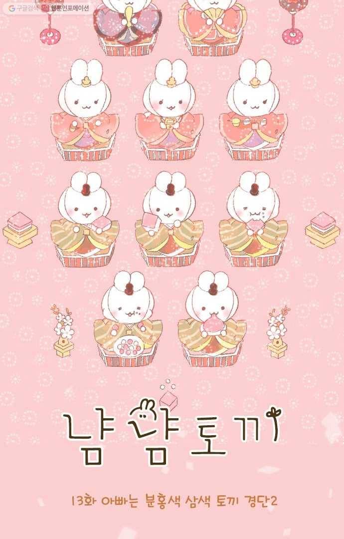 냠냠토끼 13화 2