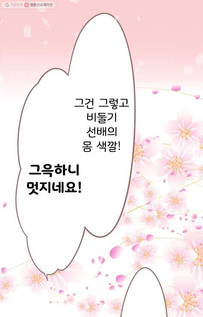 냠냠토끼 13화 3