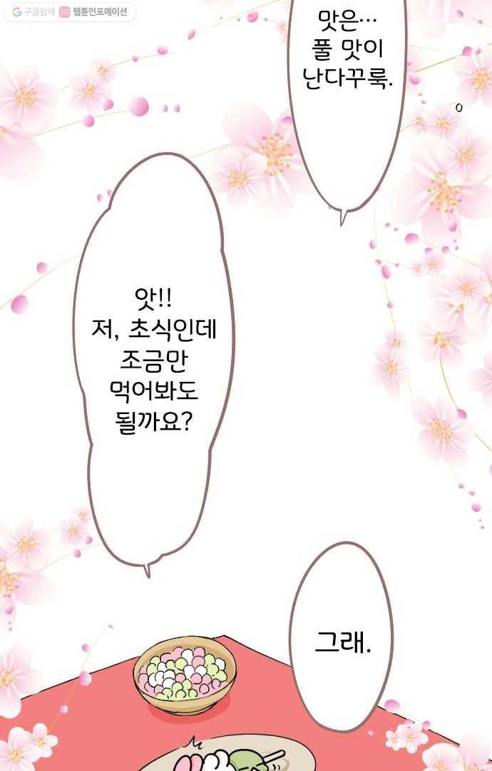냠냠토끼 13화 4