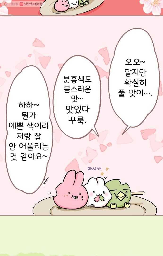 냠냠토끼 13화 5