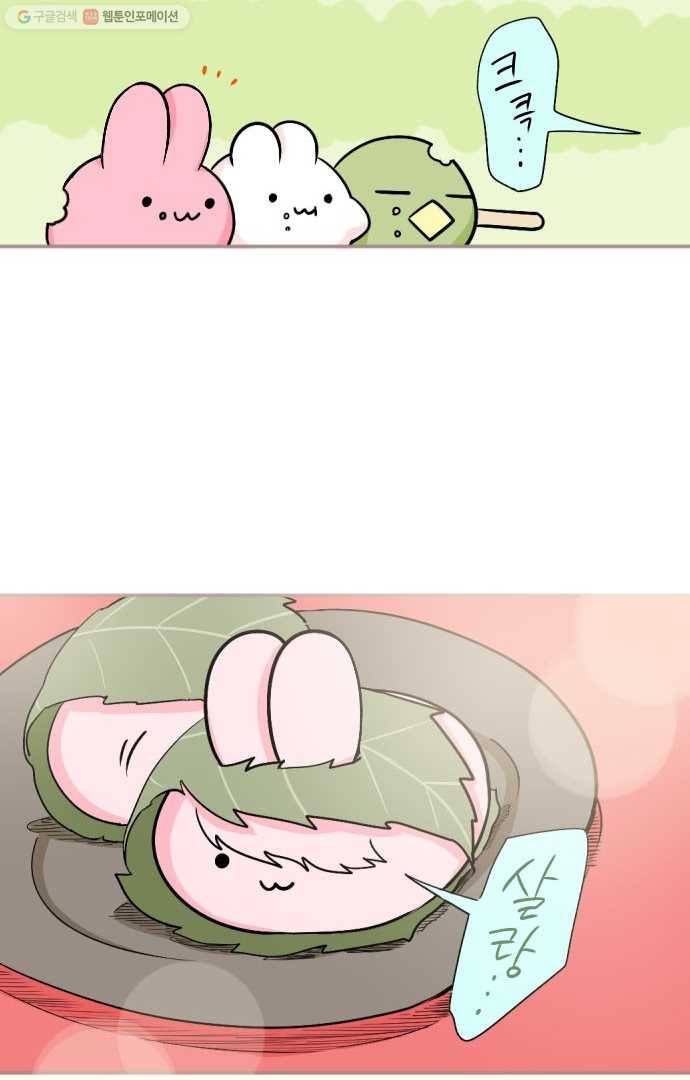 냠냠토끼 13화 6