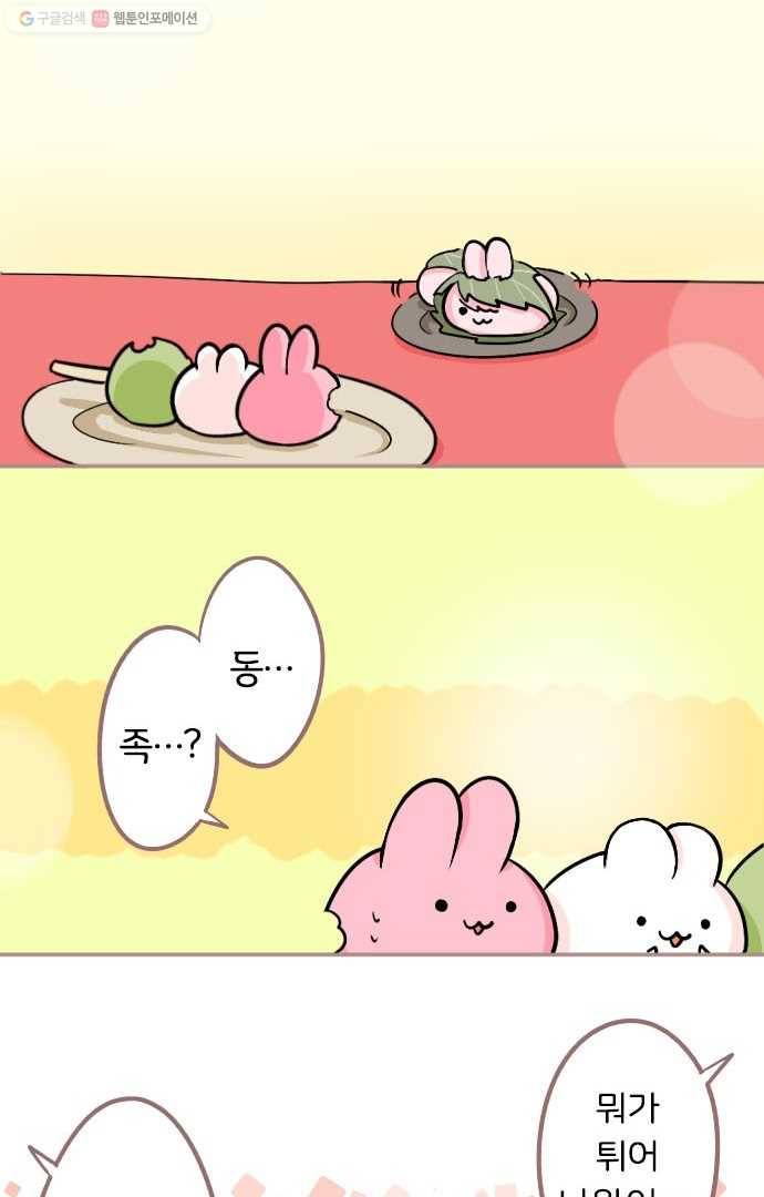 냠냠토끼 13화 7