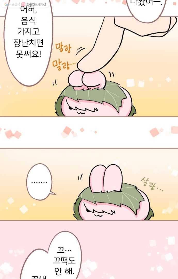 냠냠토끼 13화 8