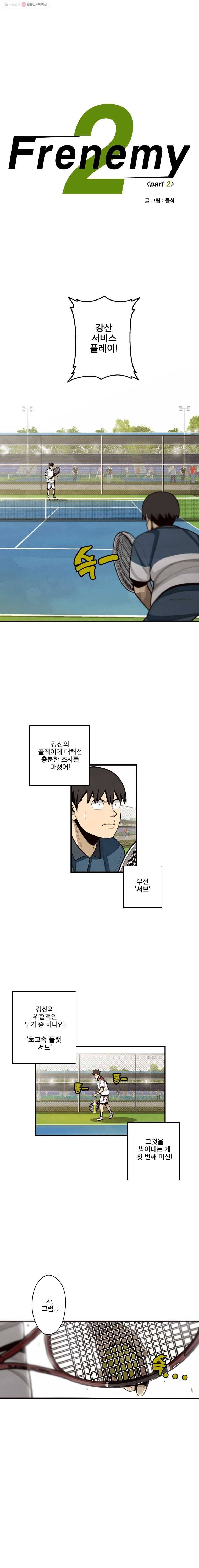프레너미 파트2  5화 1