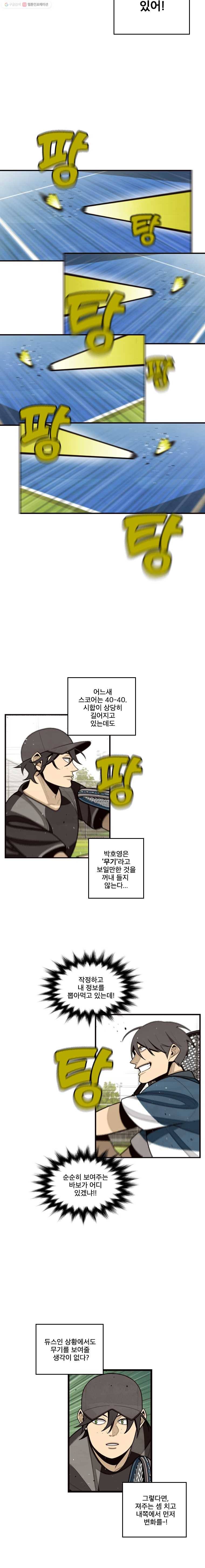 프레너미 파트2  11화 3