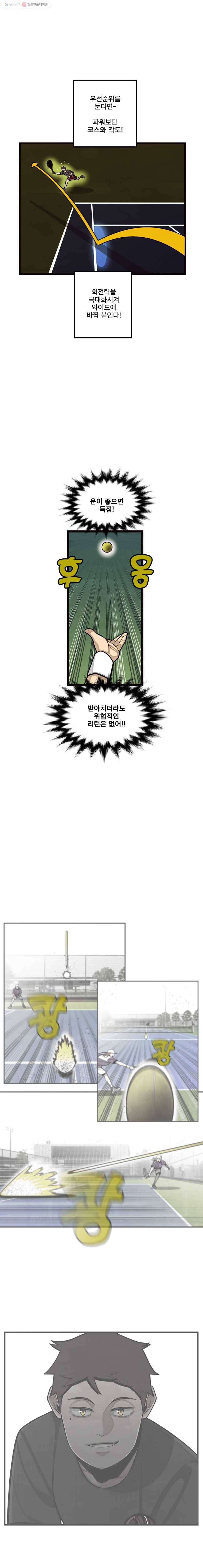 프레너미 파트2  38화 3