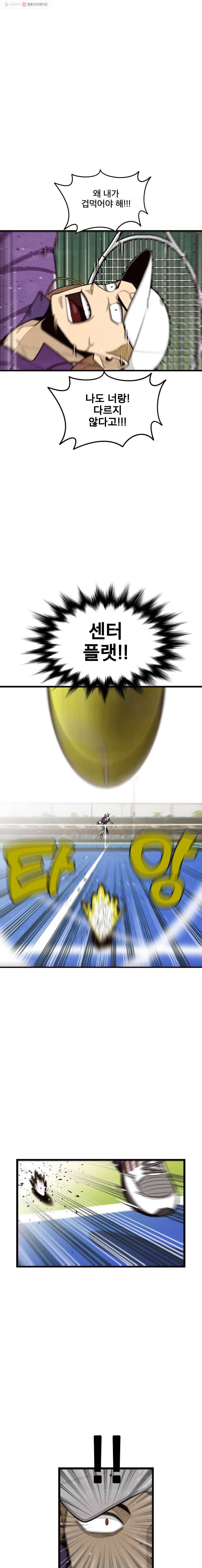 프레너미 파트2  38화 4