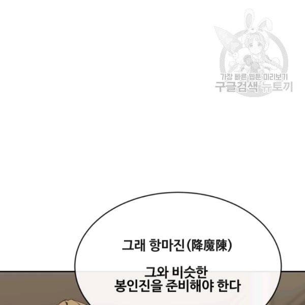 마검왕 249화 3