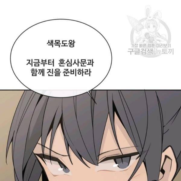 마검왕 249화 30