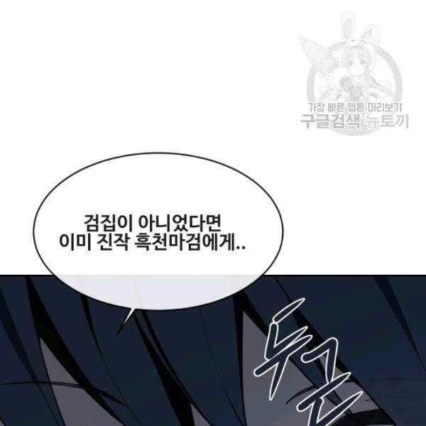 마검왕 249화 50