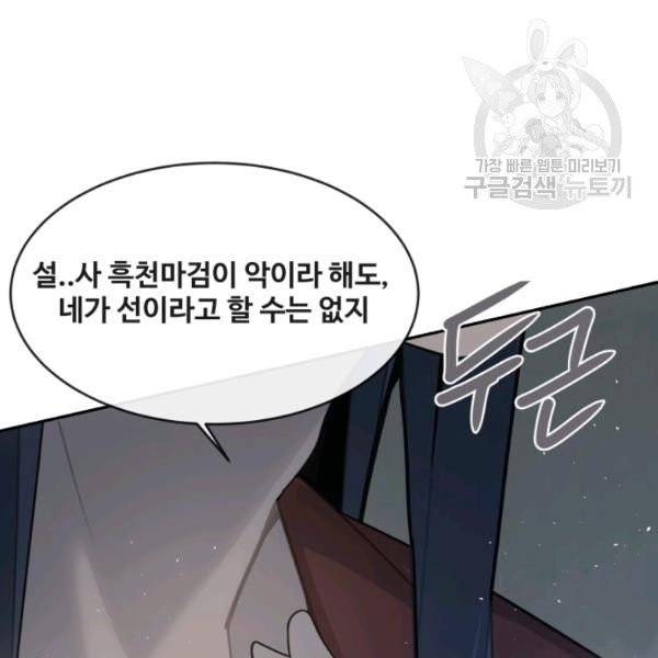 마검왕 249화 54