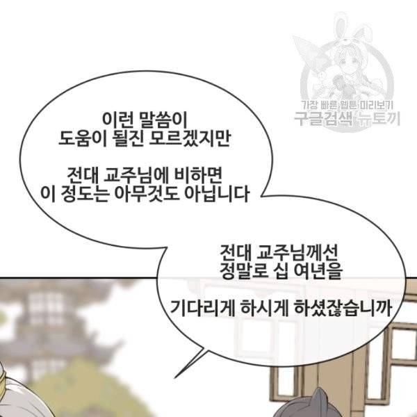 마검왕 249화 87
