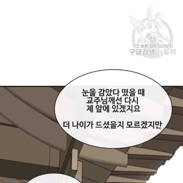 마검왕 249화 91