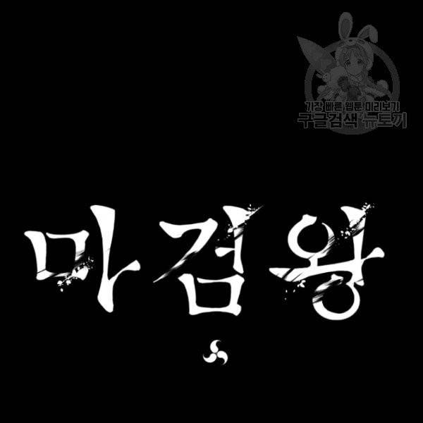 마검왕 249화 122