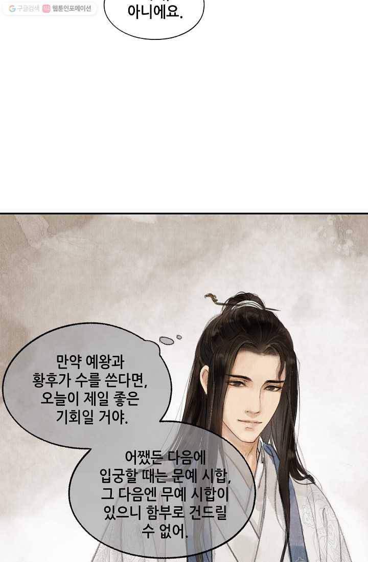 랑야방 21화 6