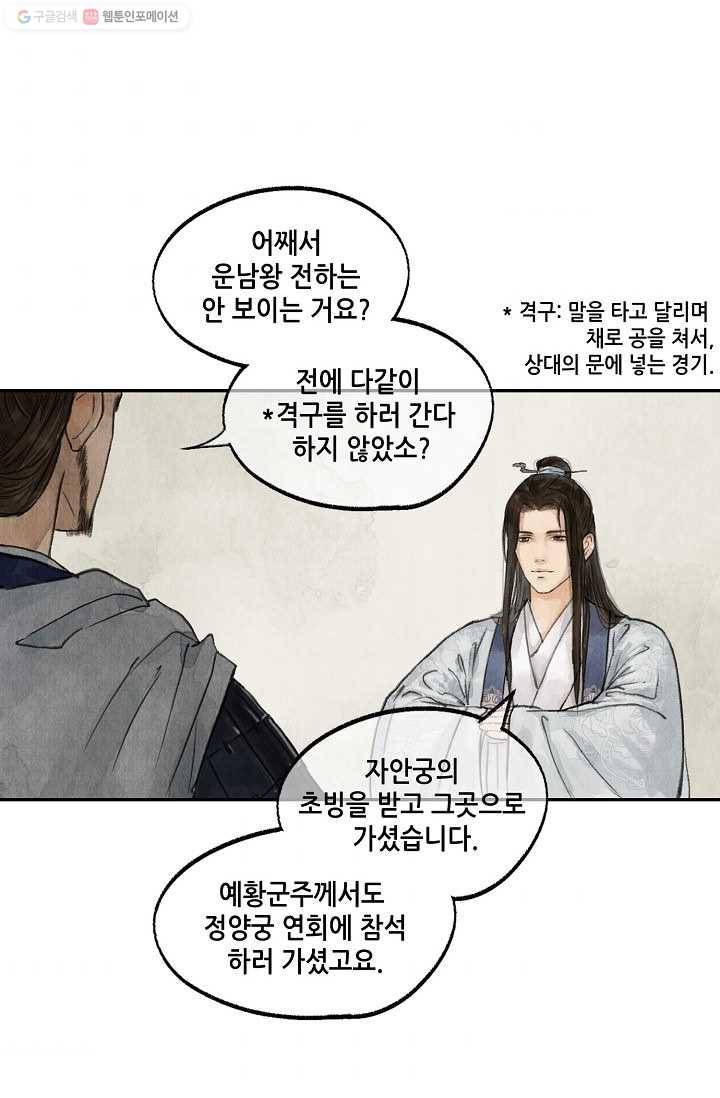 랑야방 21화 9