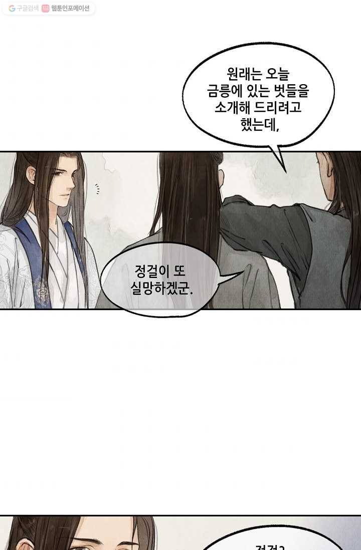 랑야방 21화 10