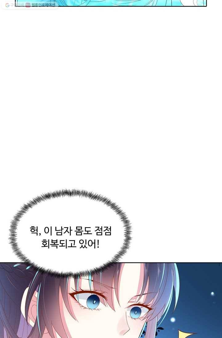 암흑 속에 피는 꽃 3화 12