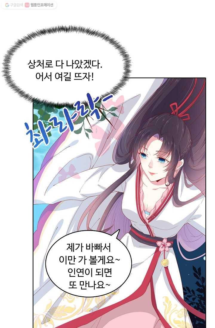 암흑 속에 피는 꽃 3화 14