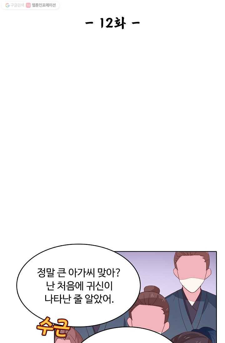 암흑 속에 피는 꽃 12화 2
