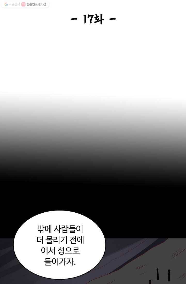암흑 속에 피는 꽃 17화 2