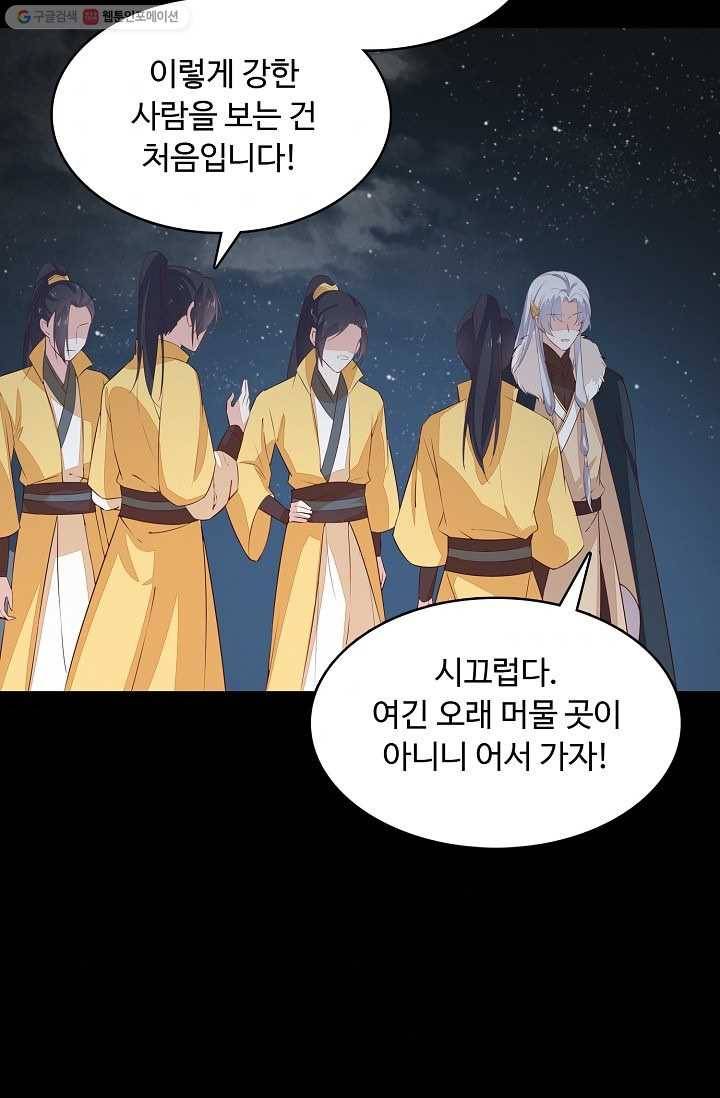암흑 속에 피는 꽃 17화 8