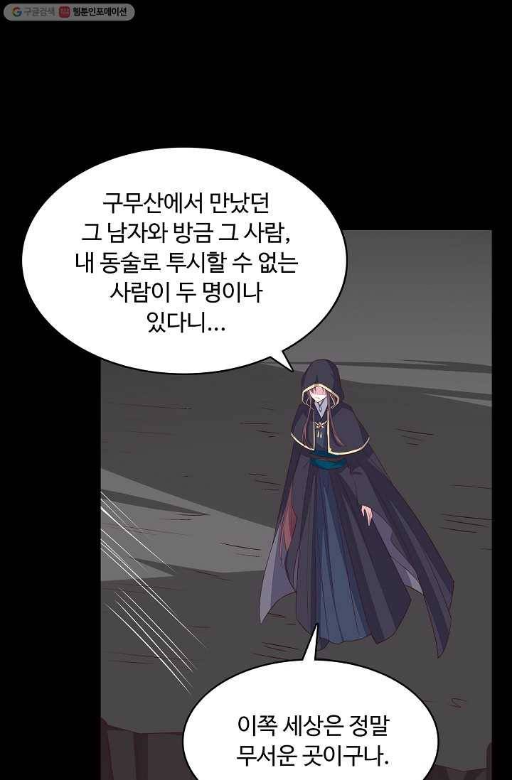 암흑 속에 피는 꽃 17화 13