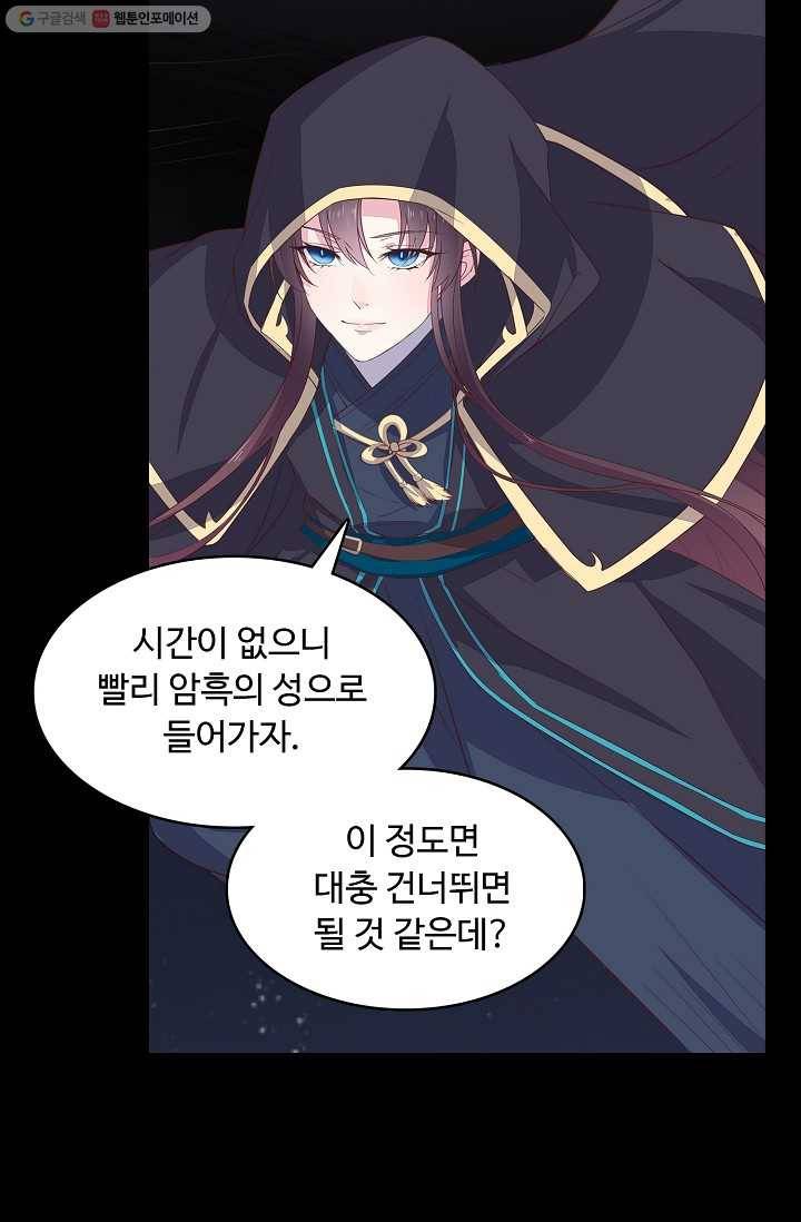 암흑 속에 피는 꽃 17화 15