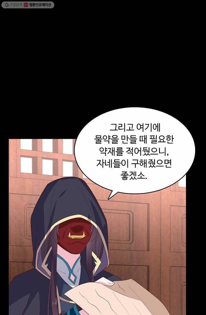 암흑 속에 피는 꽃 20화 9